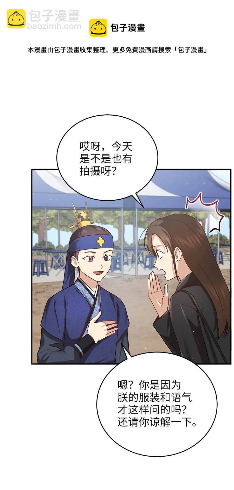 《被迫穿越后，我成了真正的王》49 需要记住的名字 第41页