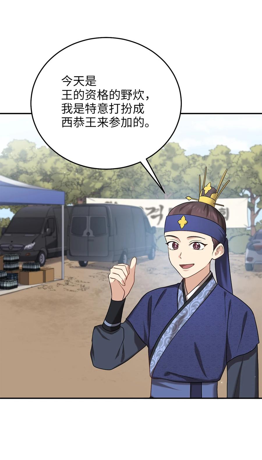 《被迫穿越后，我成了真正的王》49 需要记住的名字 第42页