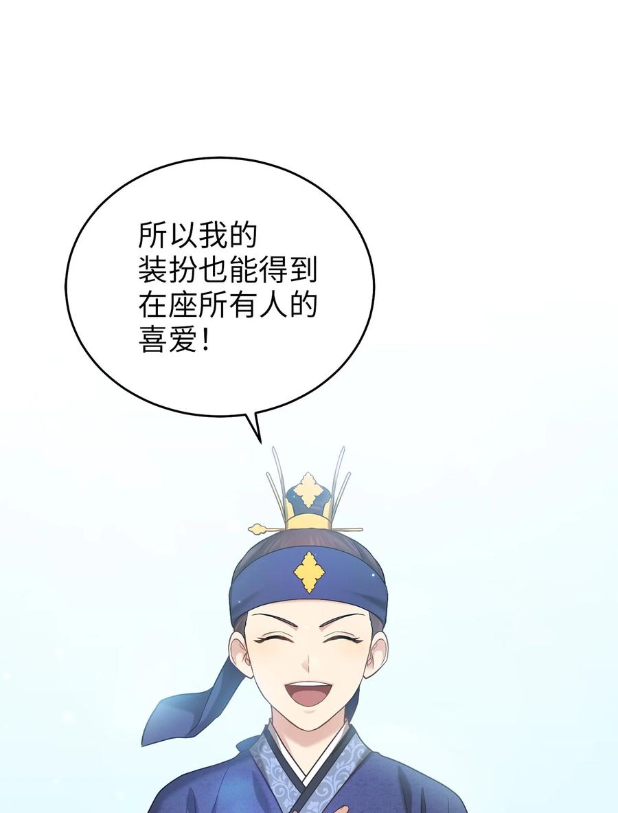《被迫穿越后，我成了真正的王》49 需要记住的名字 第44页