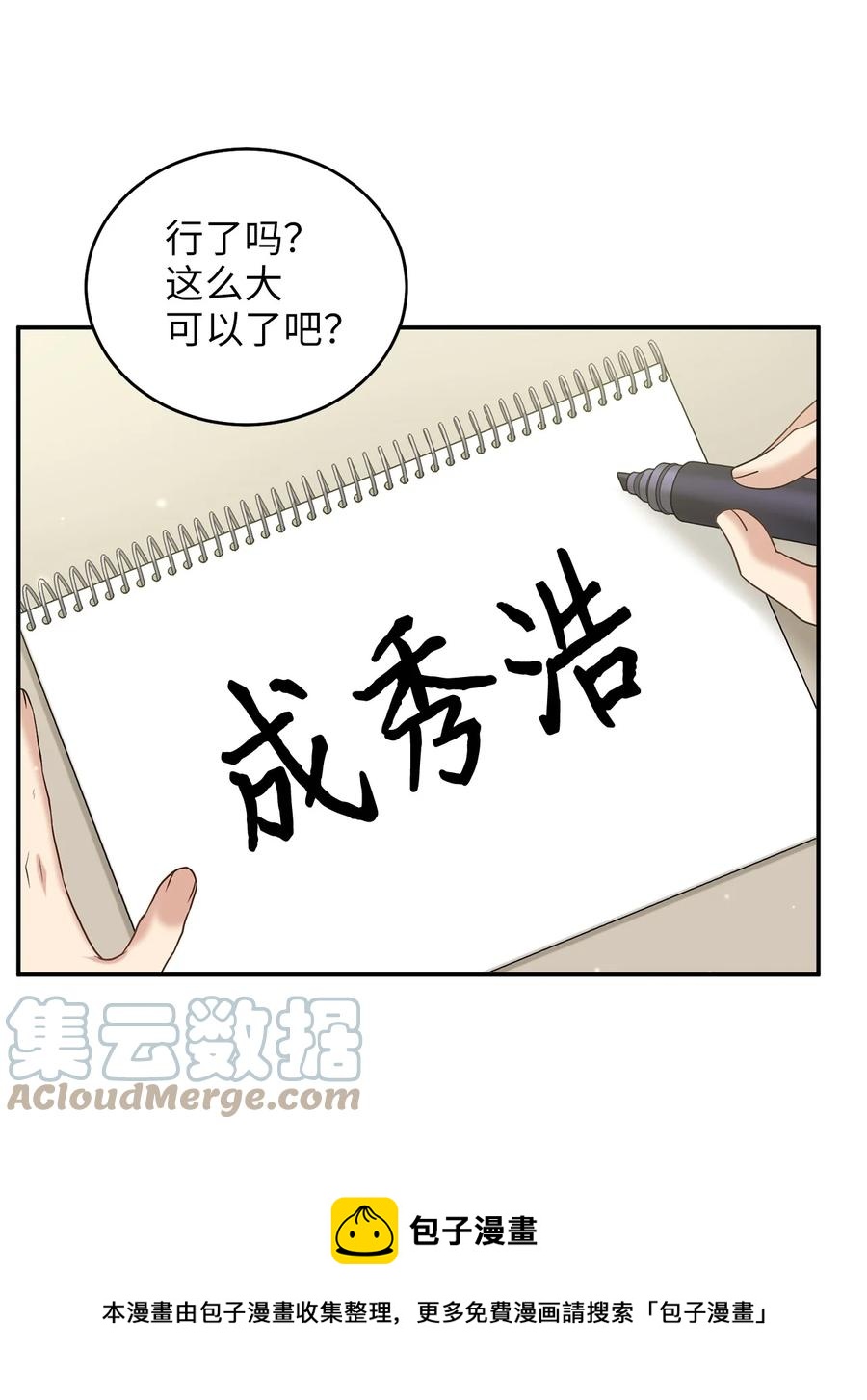 《被迫穿越后，我成了真正的王》49 需要记住的名字 第49页