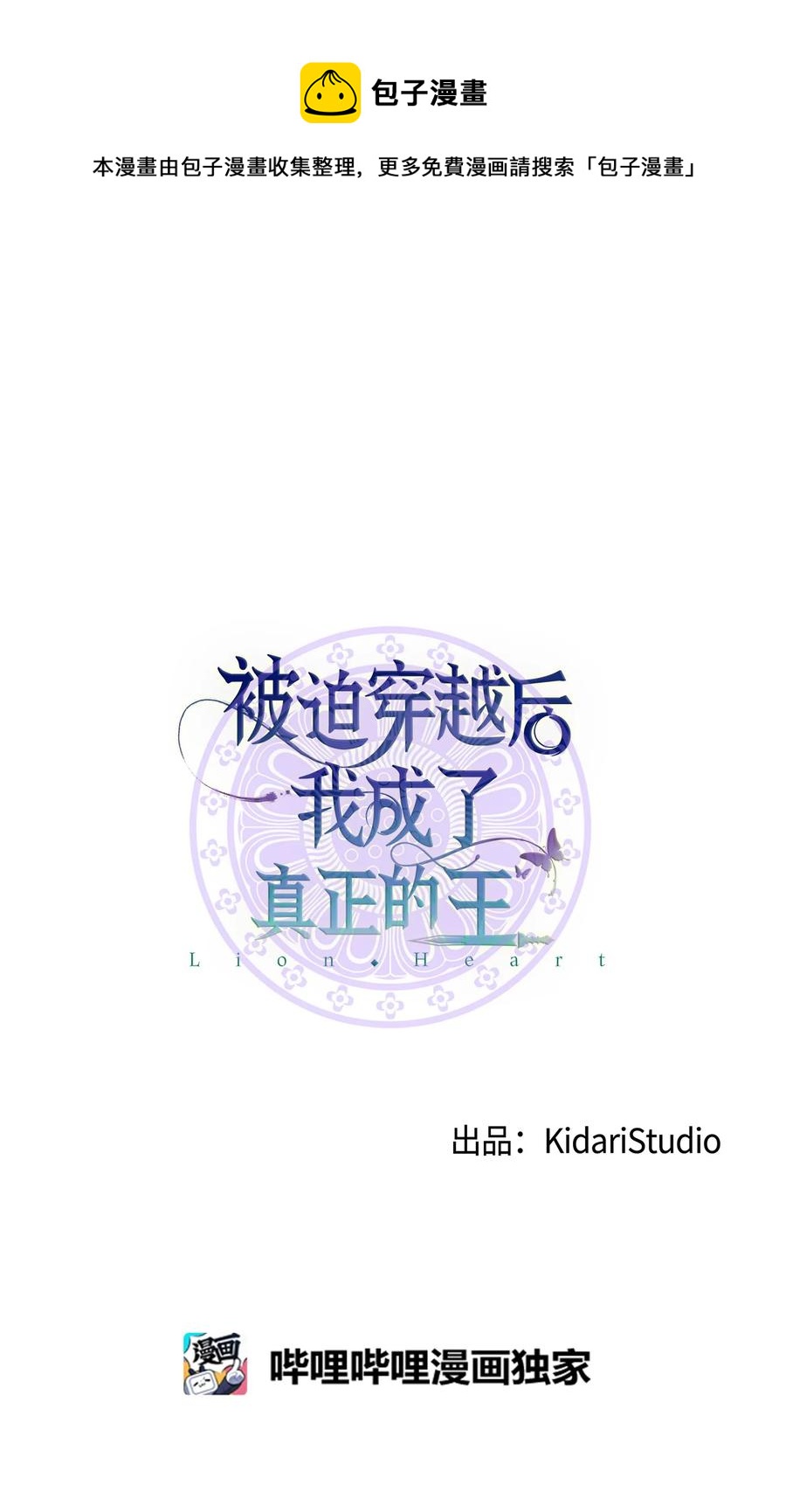 《被迫穿越后，我成了真正的王》49 需要记住的名字 第5页