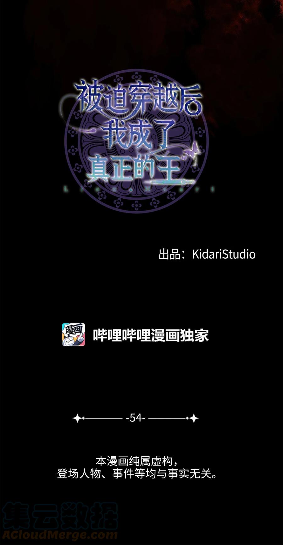 《被迫穿越后，我成了真正的王》54 徒弟 第10页