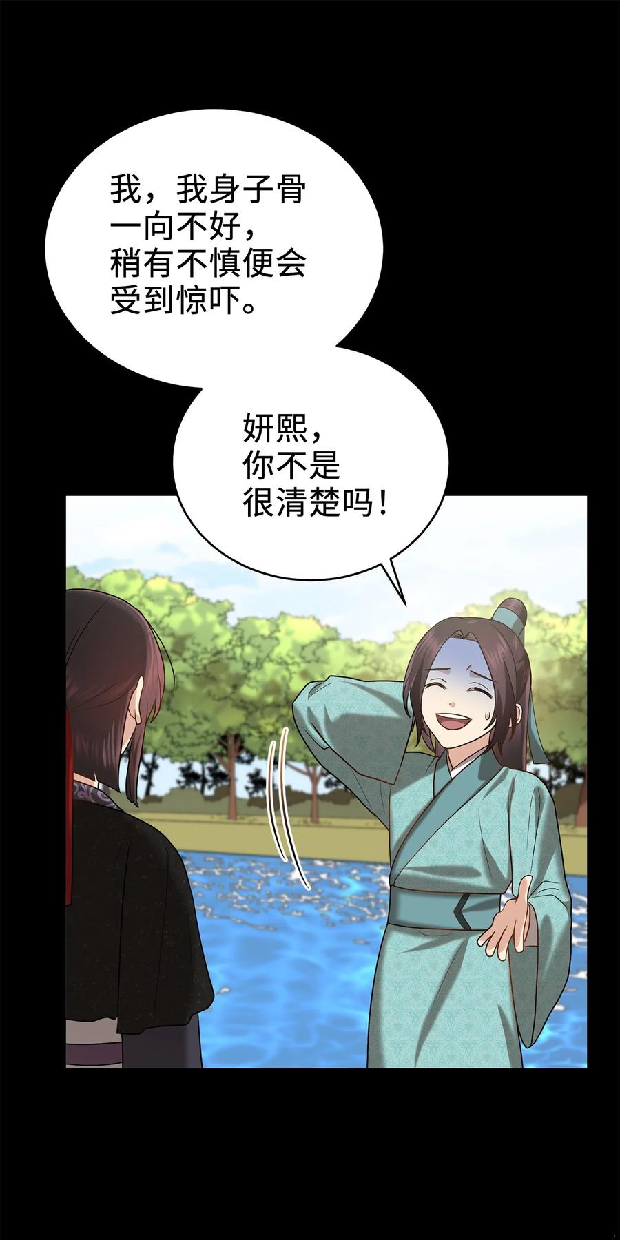 《被迫穿越后，我成了真正的王》54 徒弟 第30页