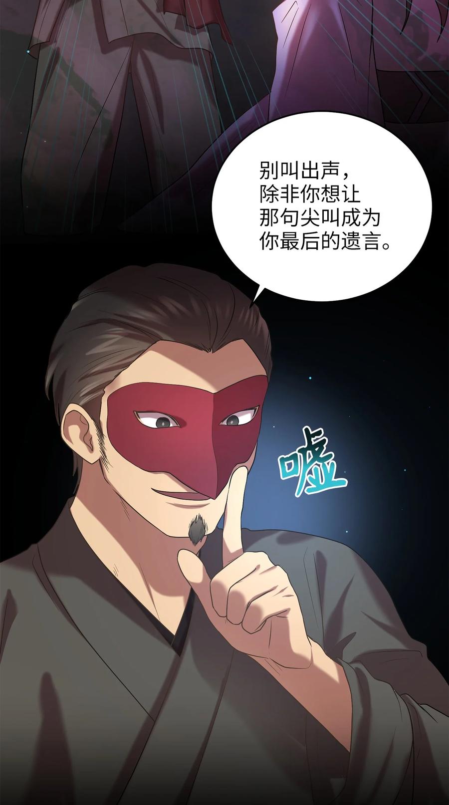 《被迫穿越后，我成了真正的王》54 徒弟 第42页