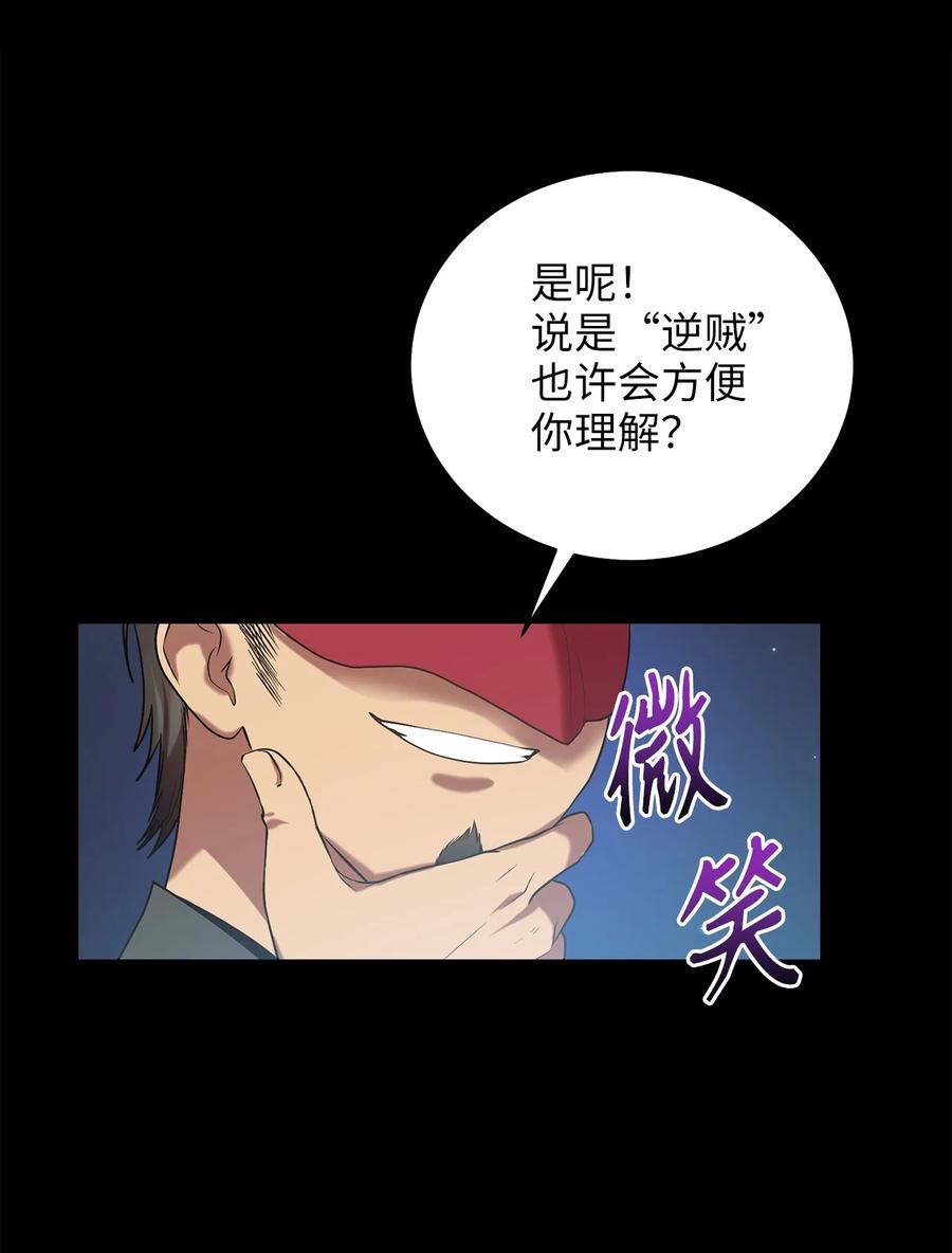 《被迫穿越后，我成了真正的王》54 徒弟 第44页