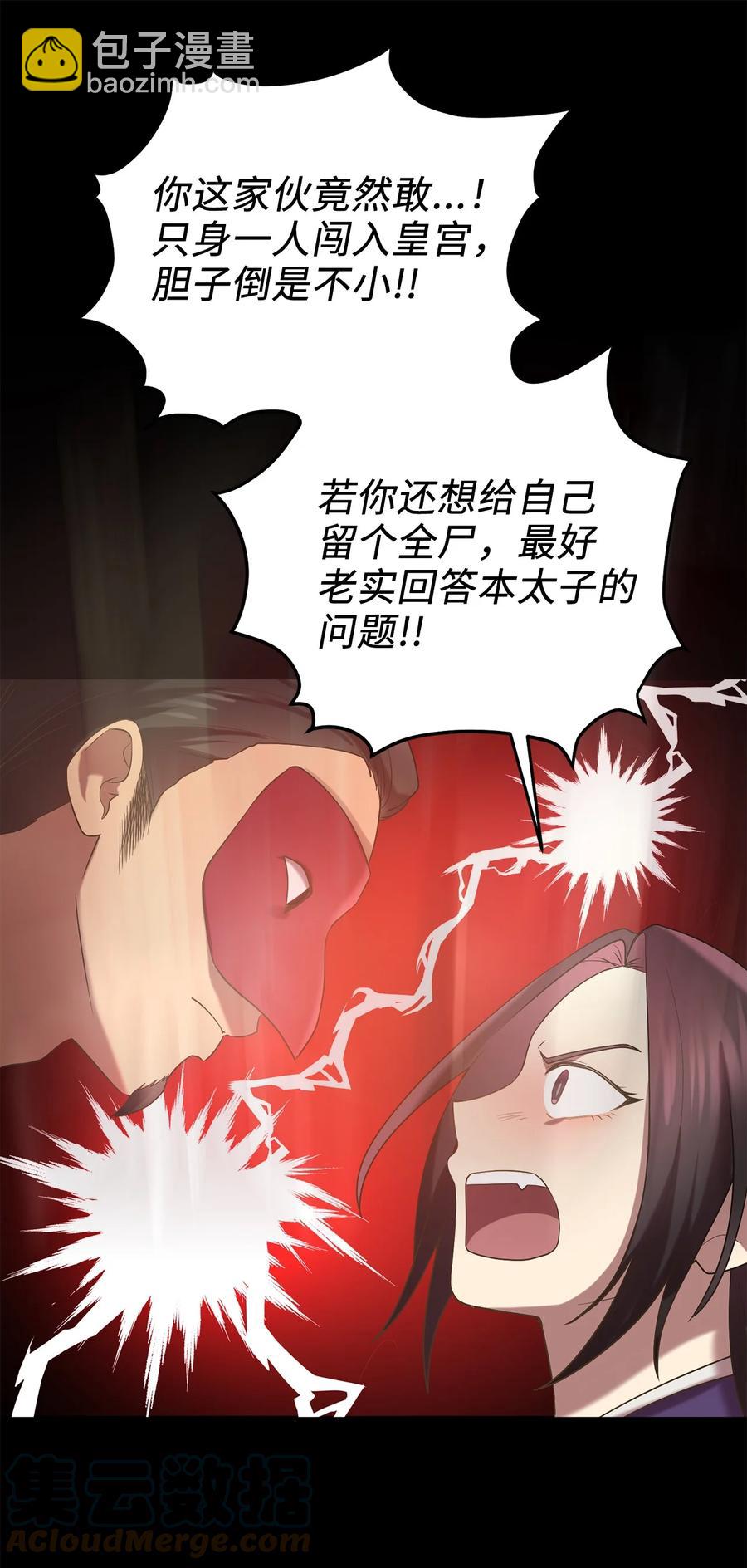 《被迫穿越后，我成了真正的王》54 徒弟 第46页