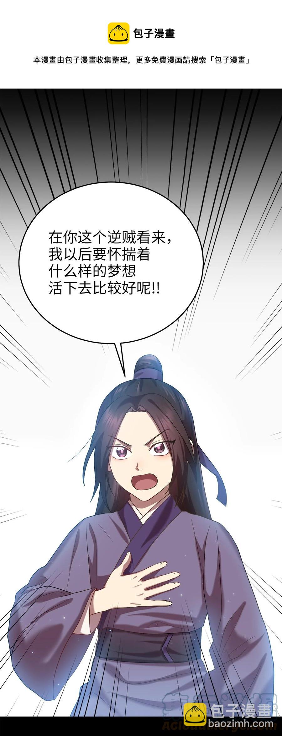 《被迫穿越后，我成了真正的王》54 徒弟 第49页