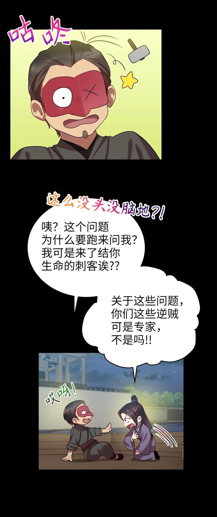 《被迫穿越后，我成了真正的王》54 徒弟 第50页