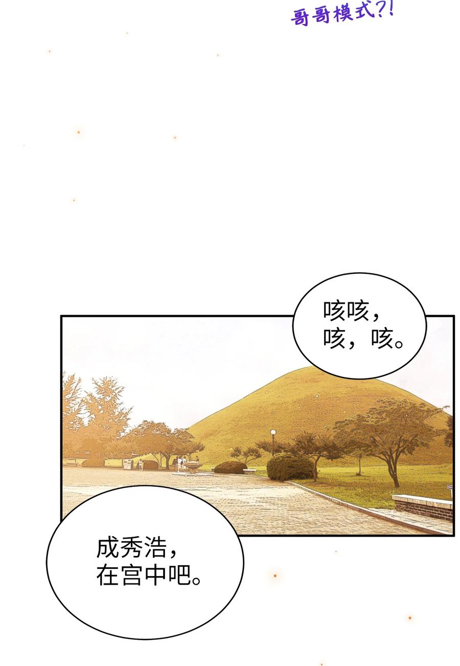 《被迫穿越后，我成了真正的王》56 克服低谷期 第12页