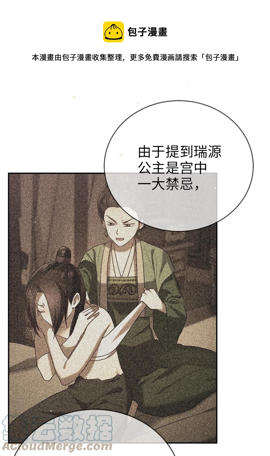 《被迫穿越后，我成了真正的王》56 克服低谷期 第13页