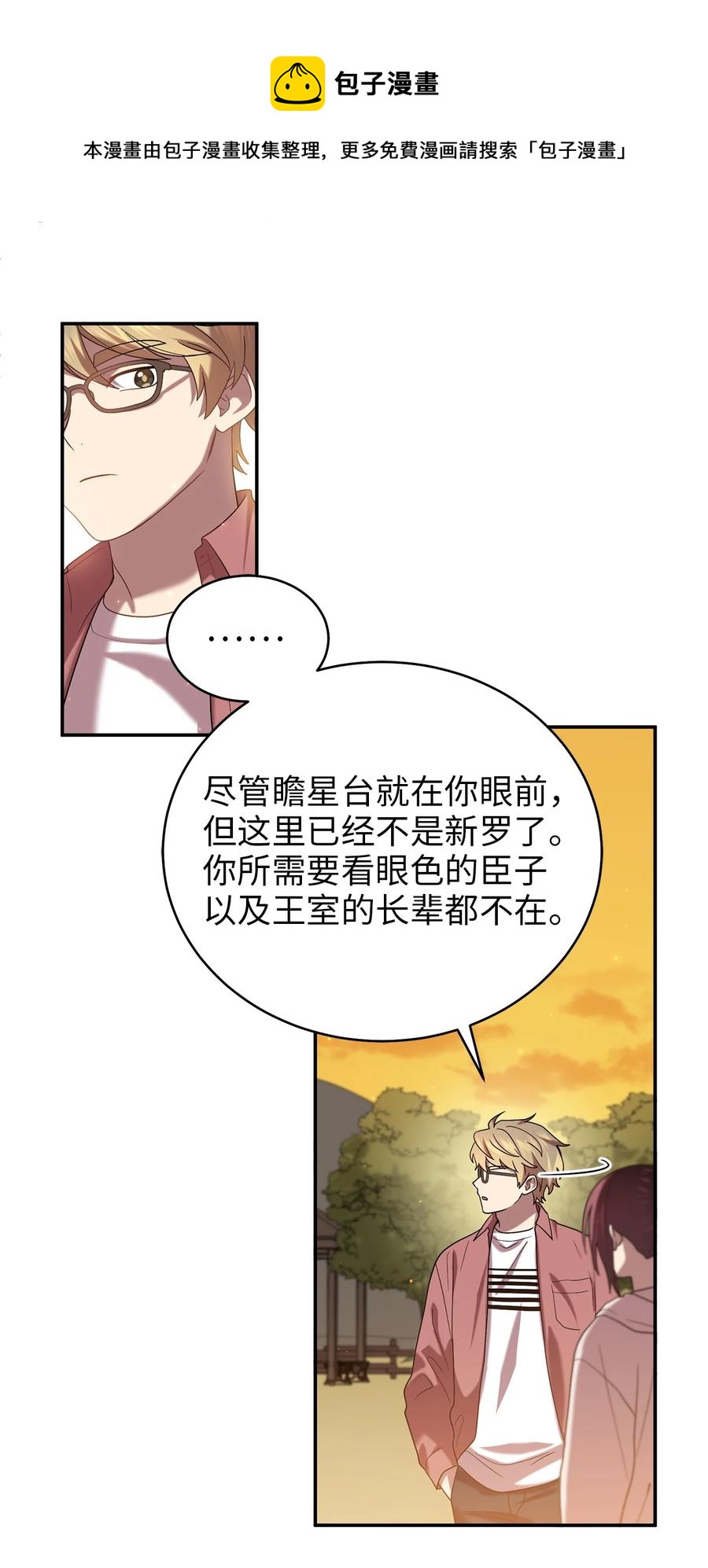 《被迫穿越后，我成了真正的王》56 克服低谷期 第17页