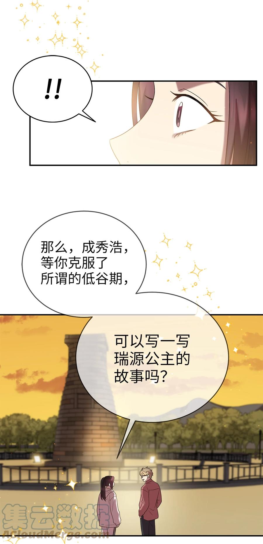 《被迫穿越后，我成了真正的王》56 克服低谷期 第19页