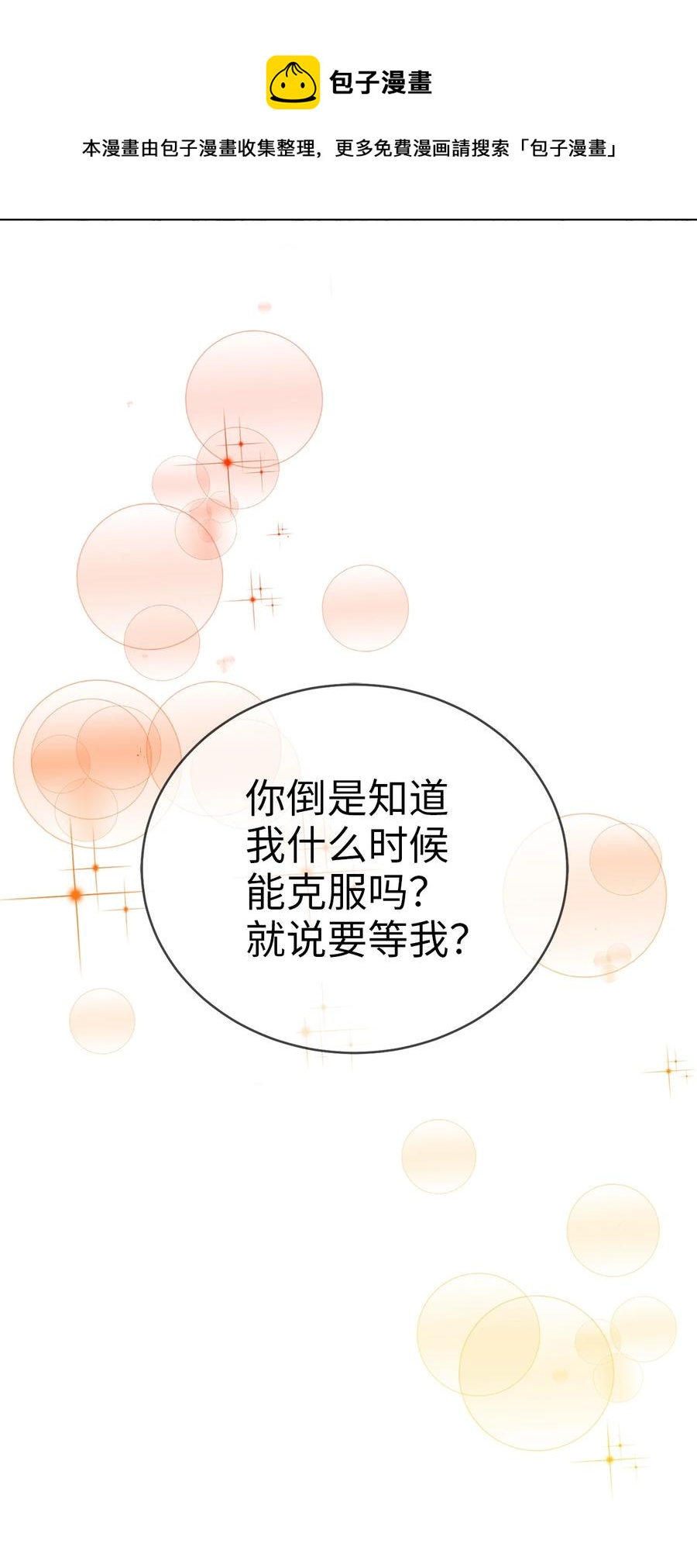 《被迫穿越后，我成了真正的王》56 克服低谷期 第21页