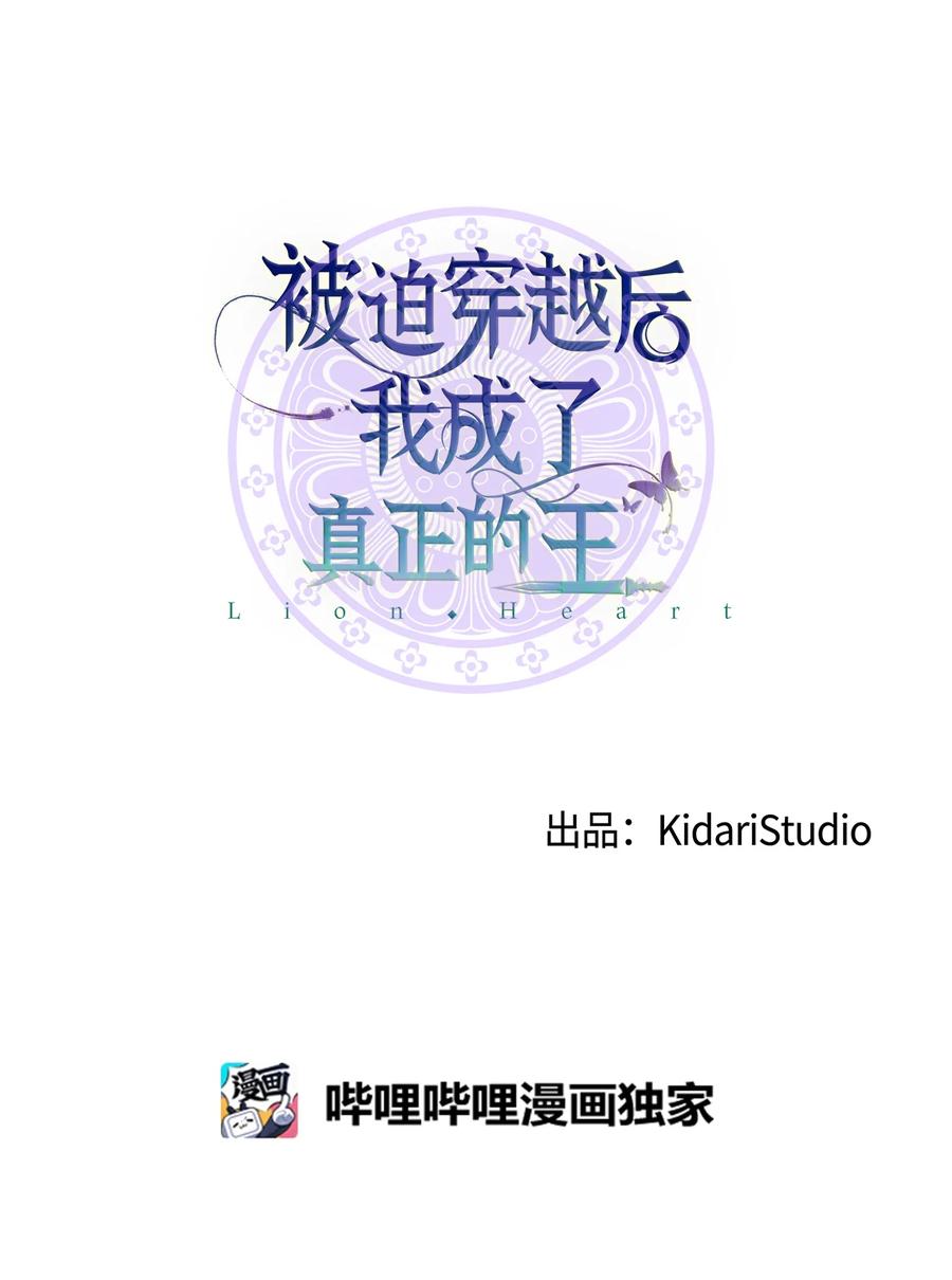 《被迫穿越后，我成了真正的王》56 克服低谷期 第26页