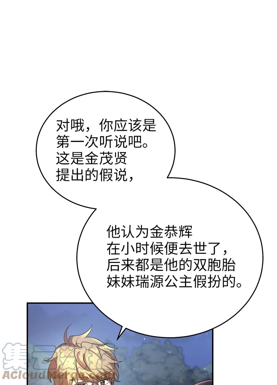 《被迫穿越后，我成了真正的王》56 克服低谷期 第40页
