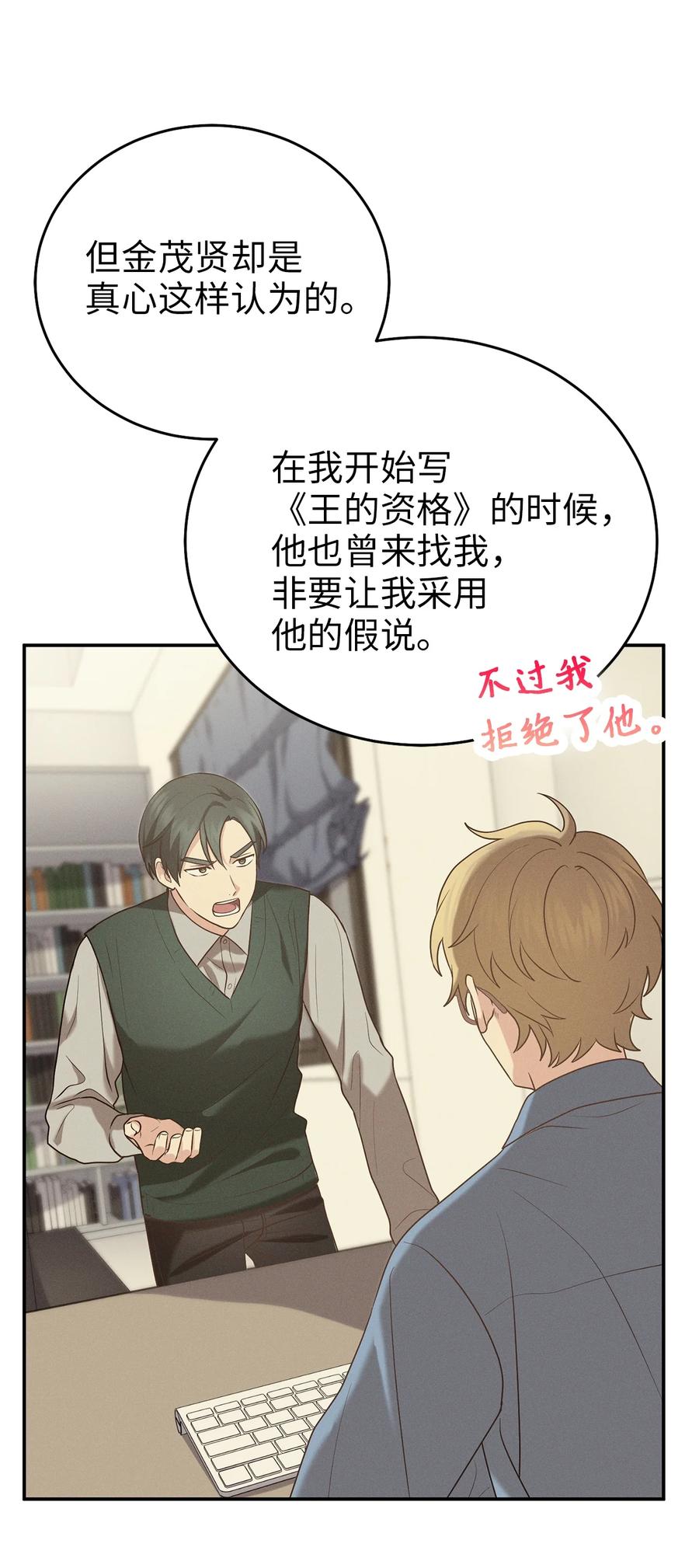 《被迫穿越后，我成了真正的王》56 克服低谷期 第42页