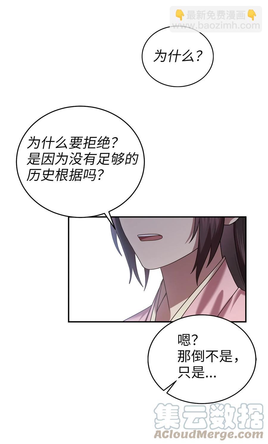 《被迫穿越后，我成了真正的王》56 克服低谷期 第43页