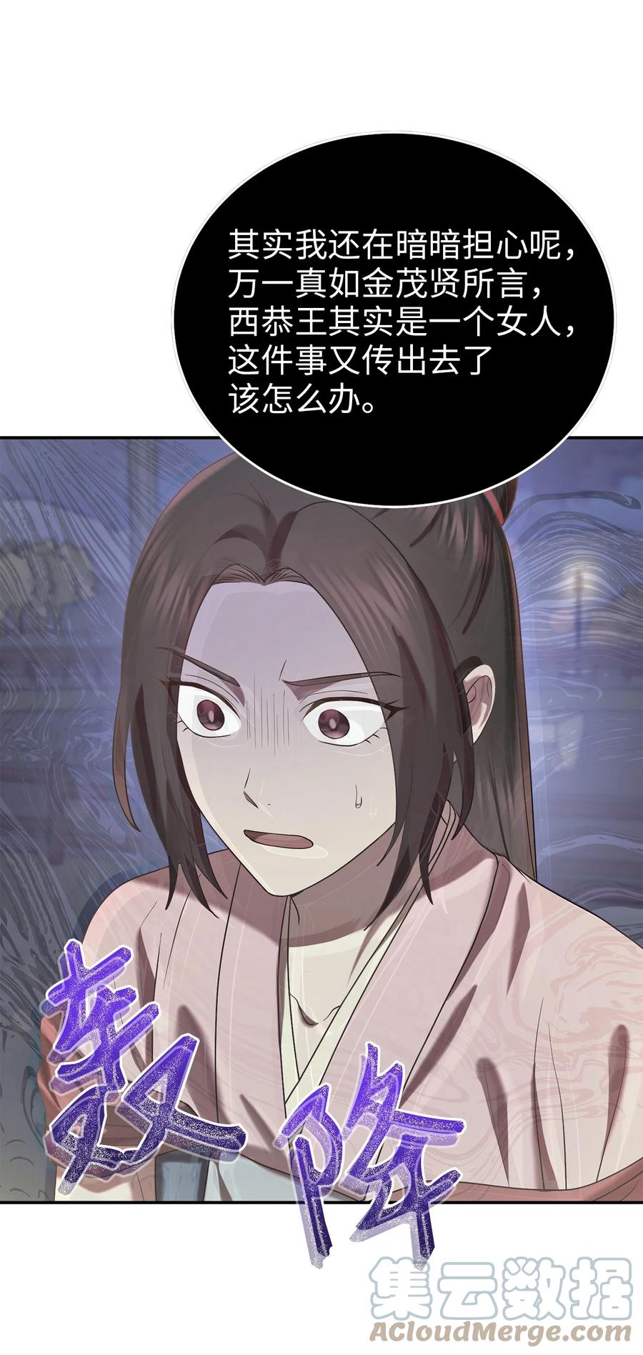 《被迫穿越后，我成了真正的王》56 克服低谷期 第46页