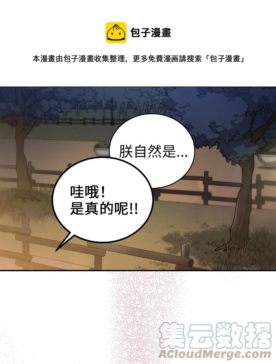 《被迫穿越后，我成了真正的王》56 克服低谷期 第49页