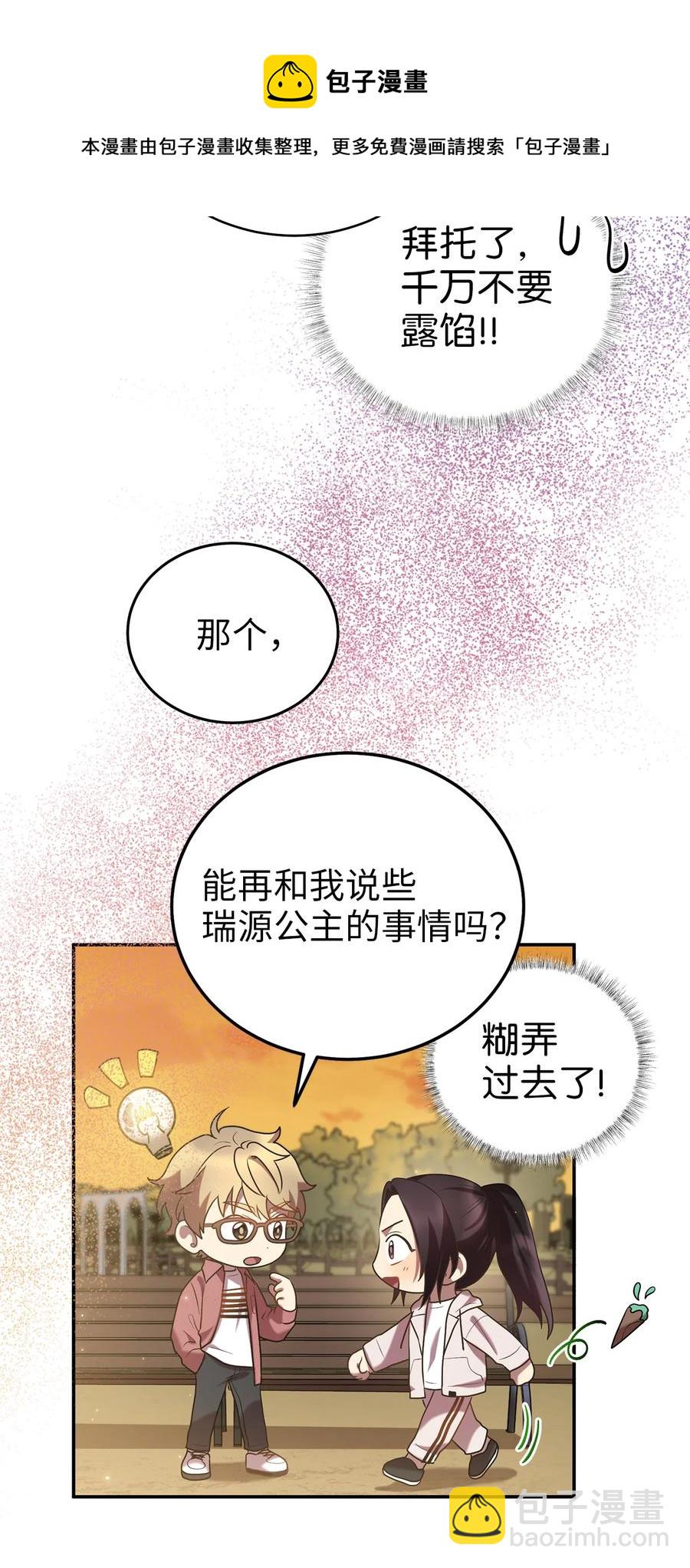 《被迫穿越后，我成了真正的王》56 克服低谷期 第5页