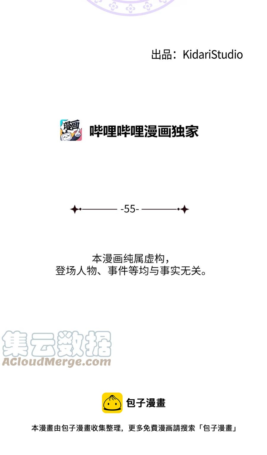 《被迫穿越后，我成了真正的王》55 回忆谈 第13页
