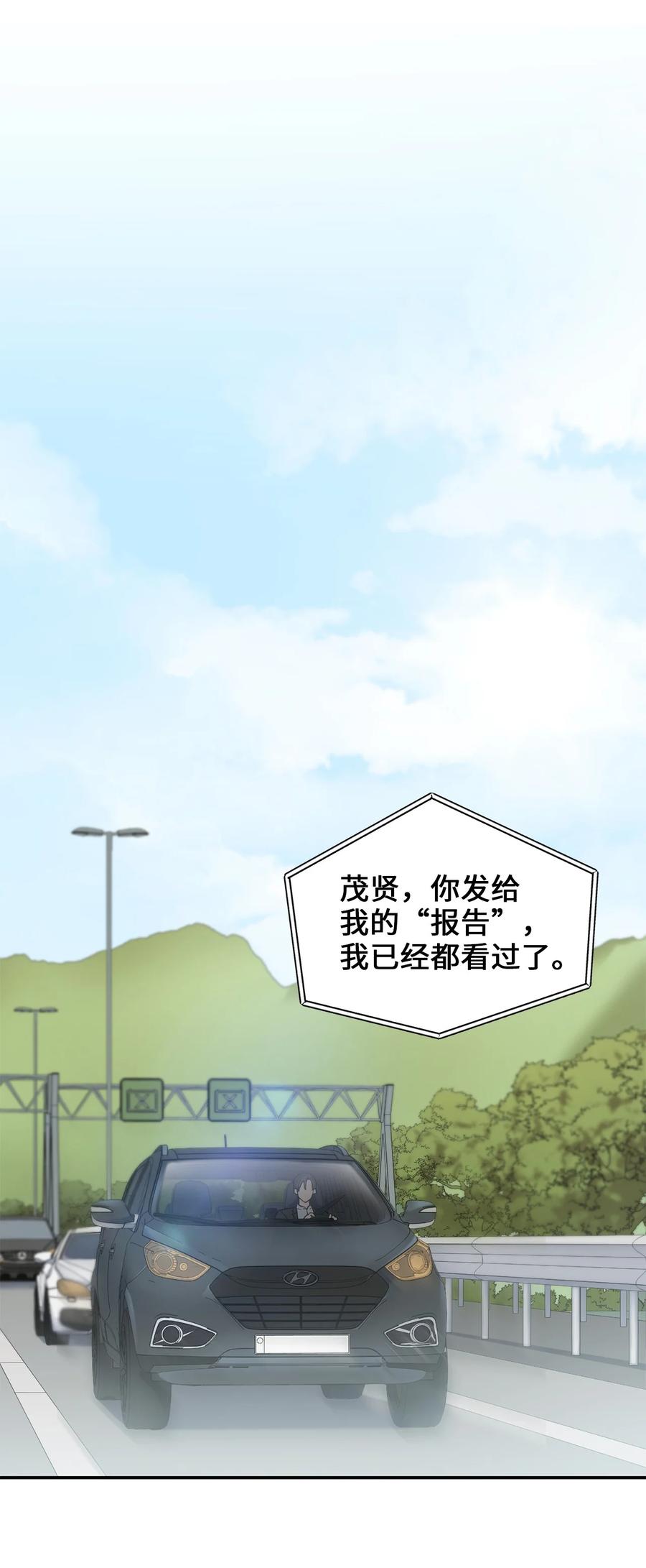 《被迫穿越后，我成了真正的王》55 回忆谈 第14页