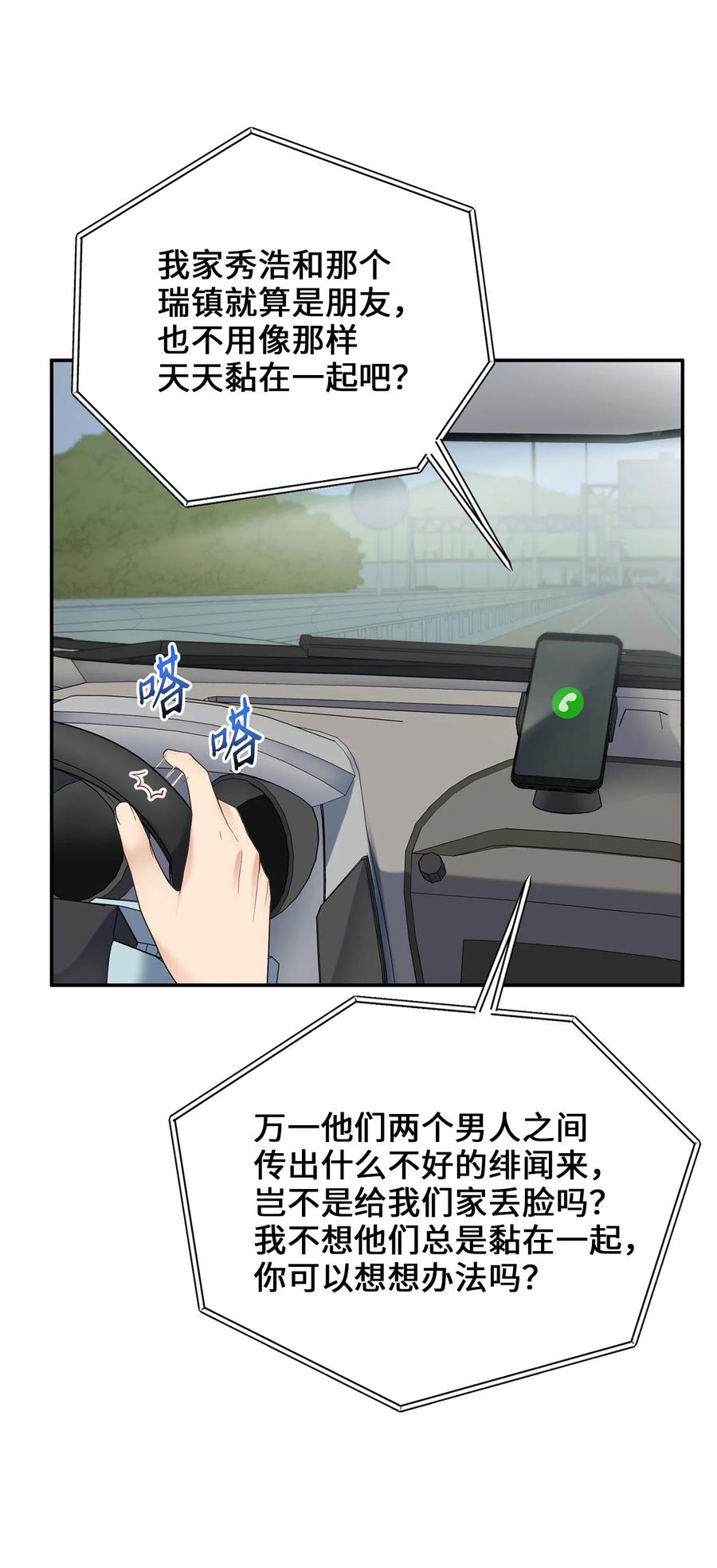 《被迫穿越后，我成了真正的王》55 回忆谈 第15页