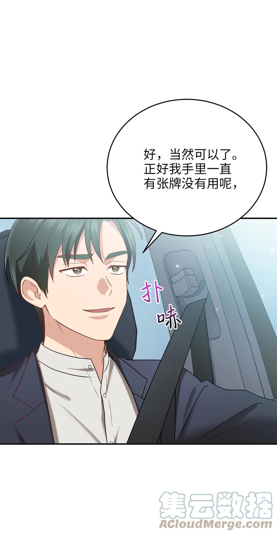 《被迫穿越后，我成了真正的王》55 回忆谈 第16页