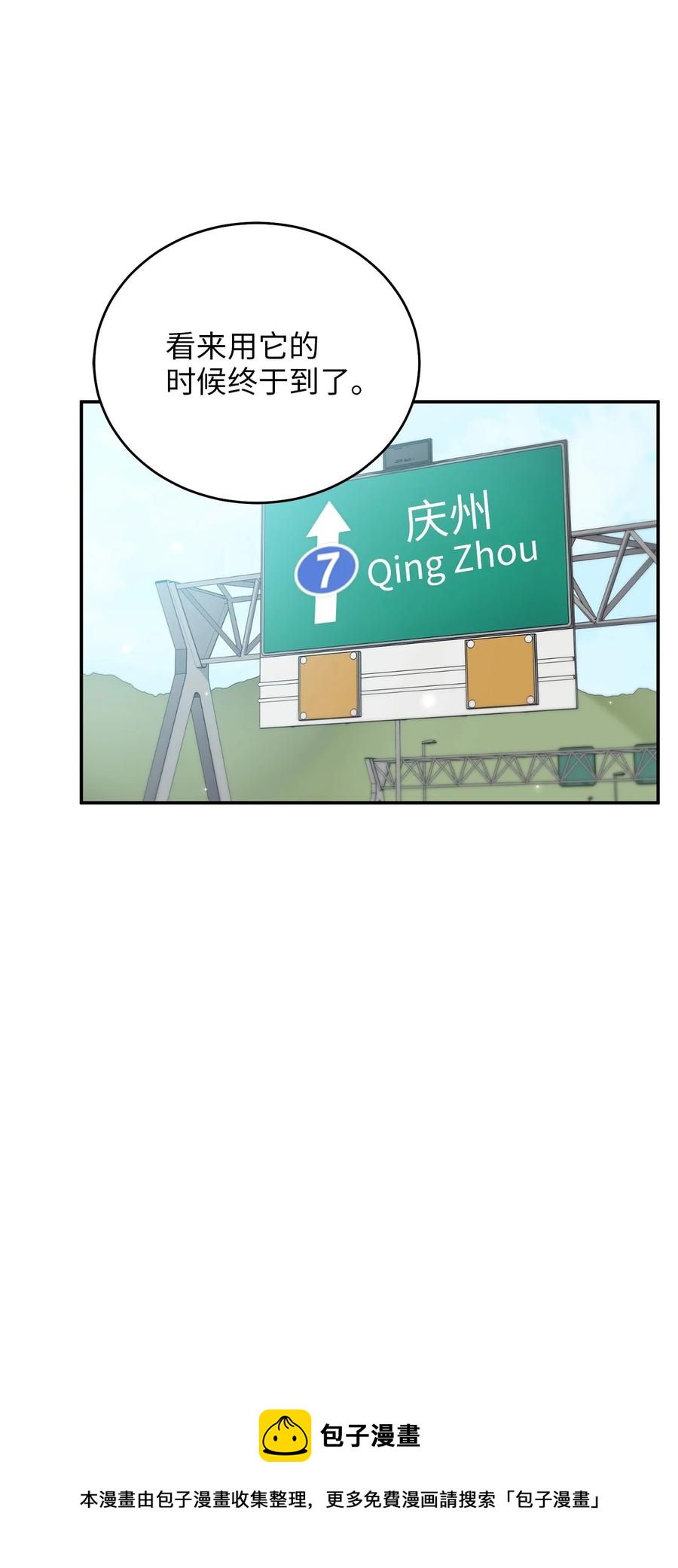 《被迫穿越后，我成了真正的王》55 回忆谈 第17页