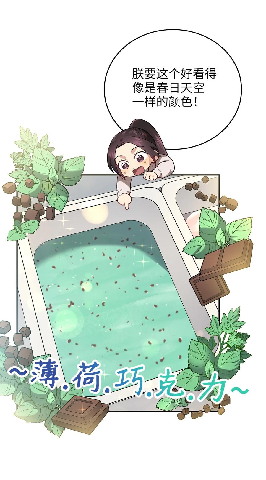 《被迫穿越后，我成了真正的王》55 回忆谈 第20页