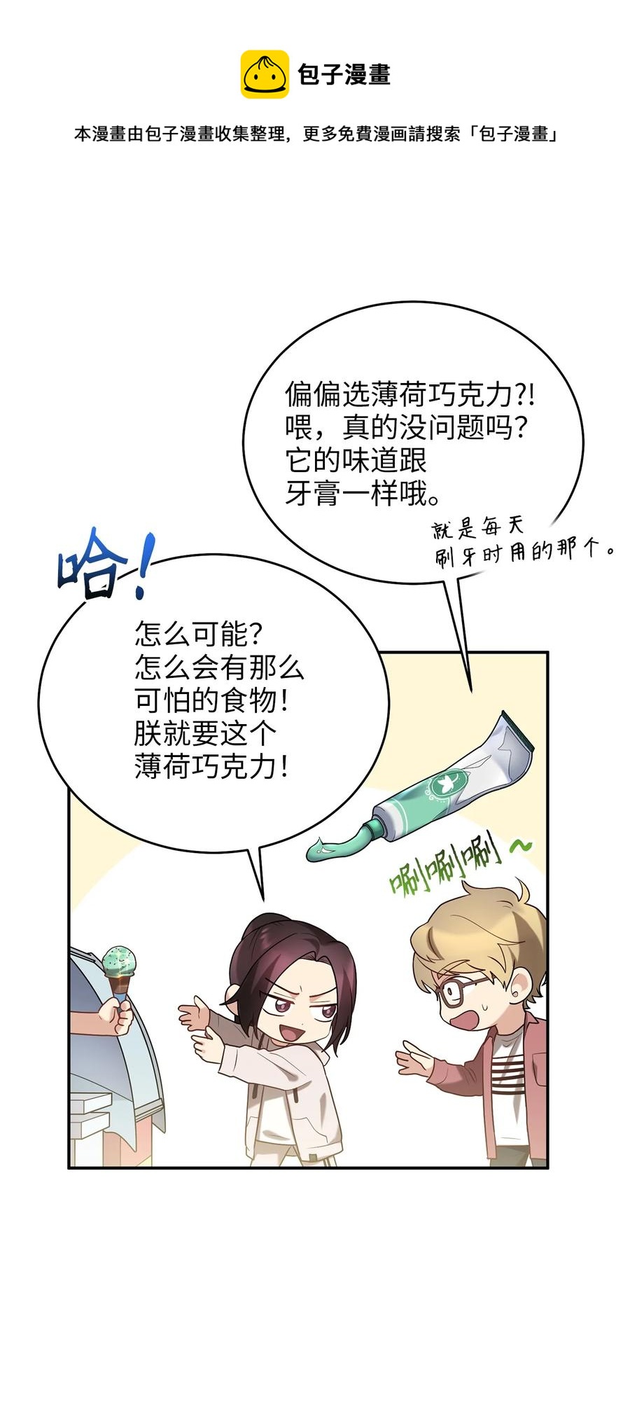 《被迫穿越后，我成了真正的王》55 回忆谈 第21页