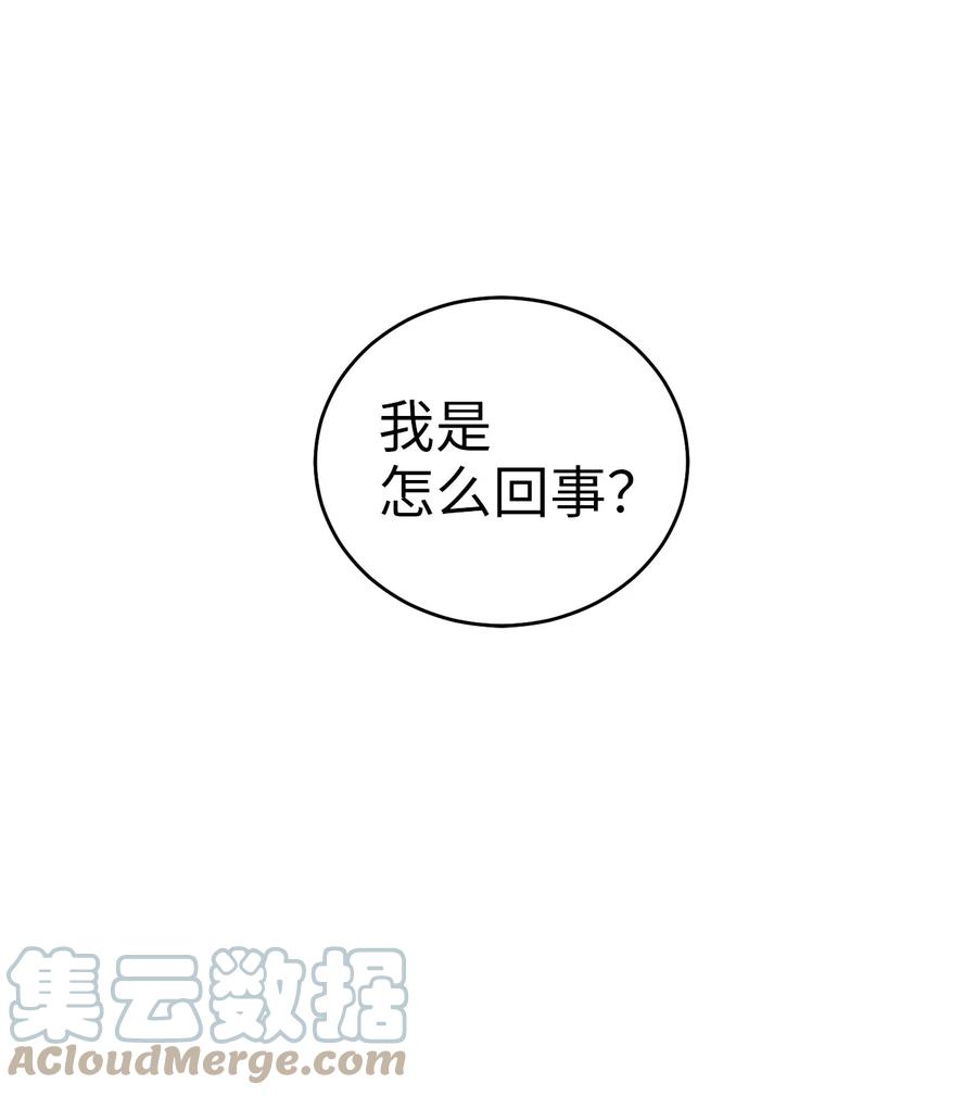 《被迫穿越后，我成了真正的王》55 回忆谈 第31页