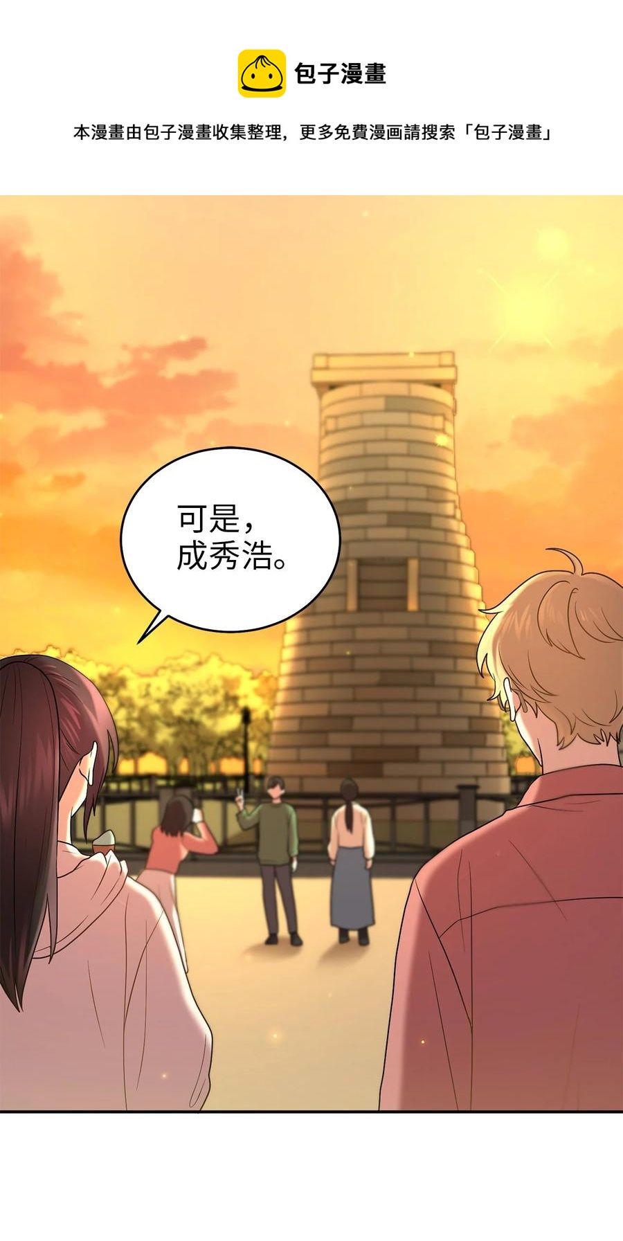 《被迫穿越后，我成了真正的王》55 回忆谈 第33页