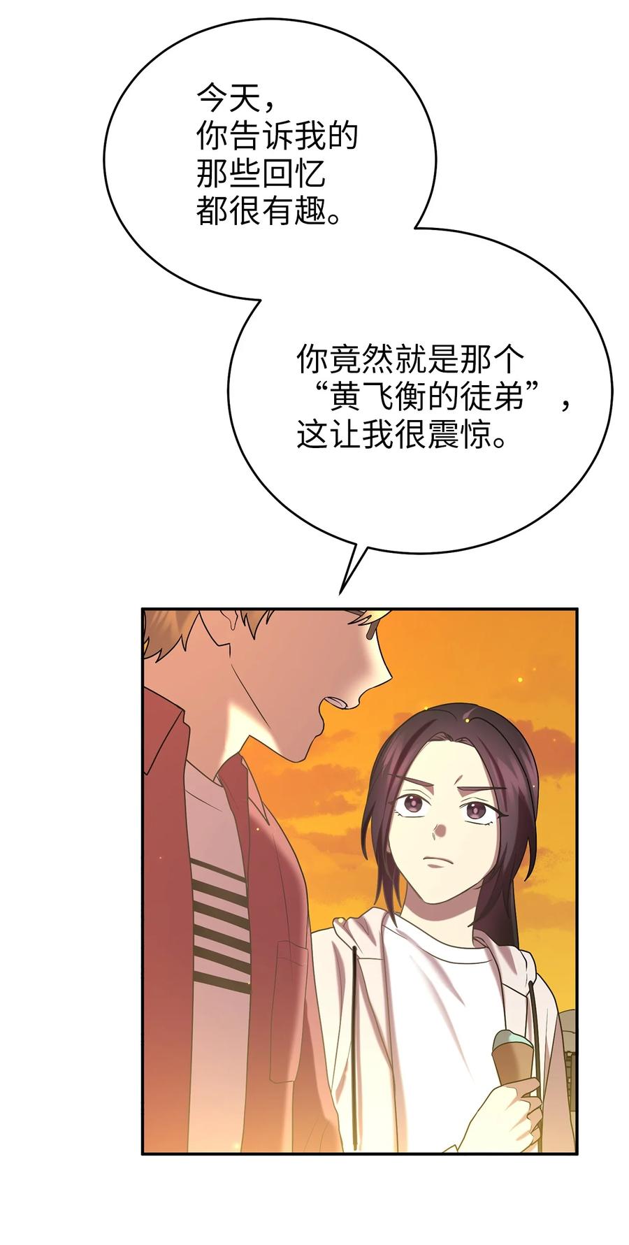 《被迫穿越后，我成了真正的王》55 回忆谈 第35页