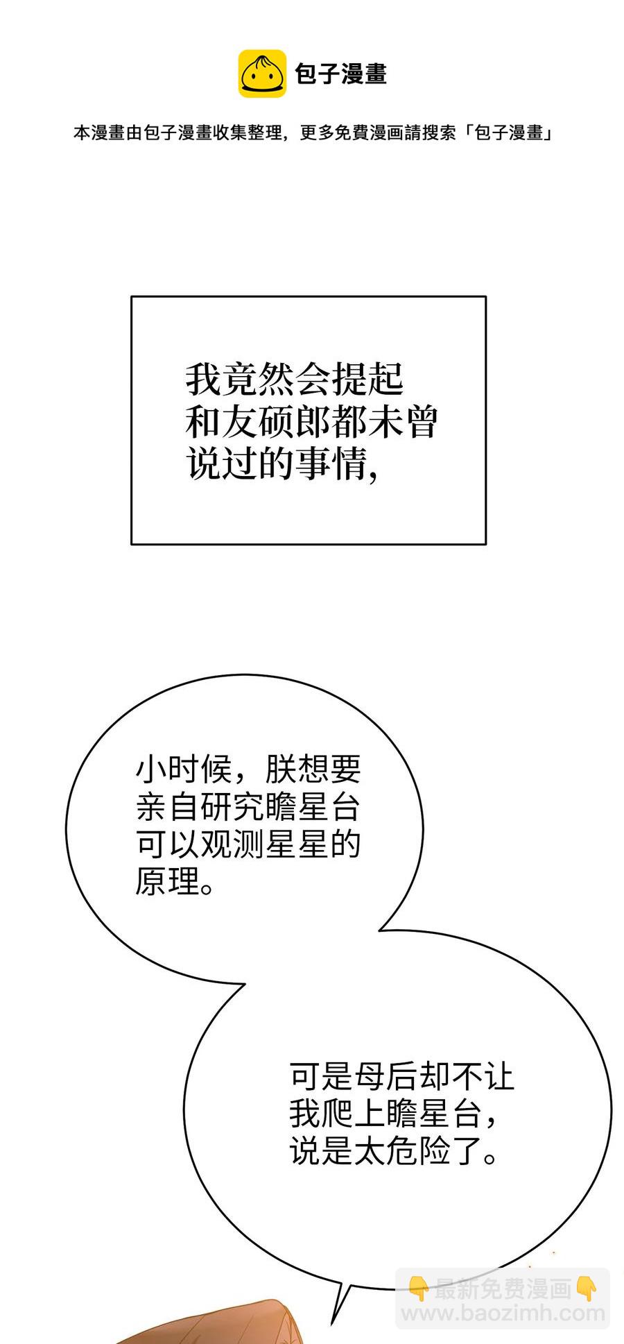 《被迫穿越后，我成了真正的王》55 回忆谈 第41页