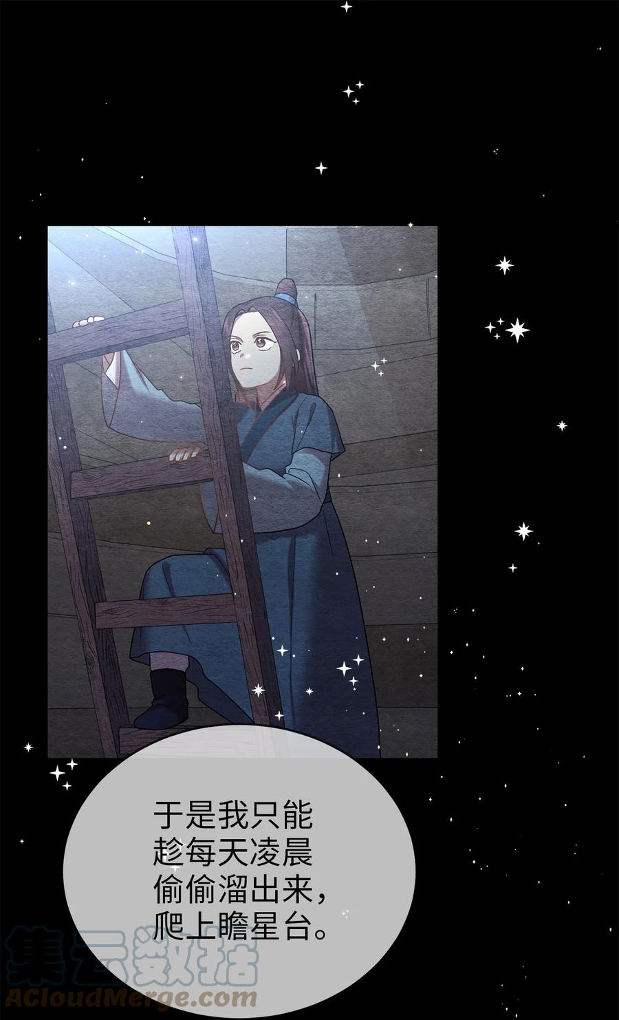 《被迫穿越后，我成了真正的王》55 回忆谈 第43页
