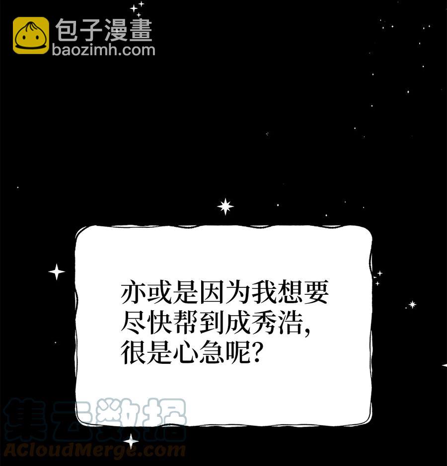 《被迫穿越后，我成了真正的王》55 回忆谈 第46页