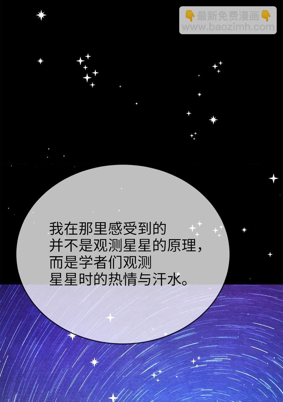 《被迫穿越后，我成了真正的王》55 回忆谈 第47页