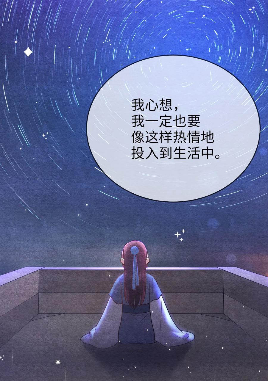 《被迫穿越后，我成了真正的王》55 回忆谈 第48页