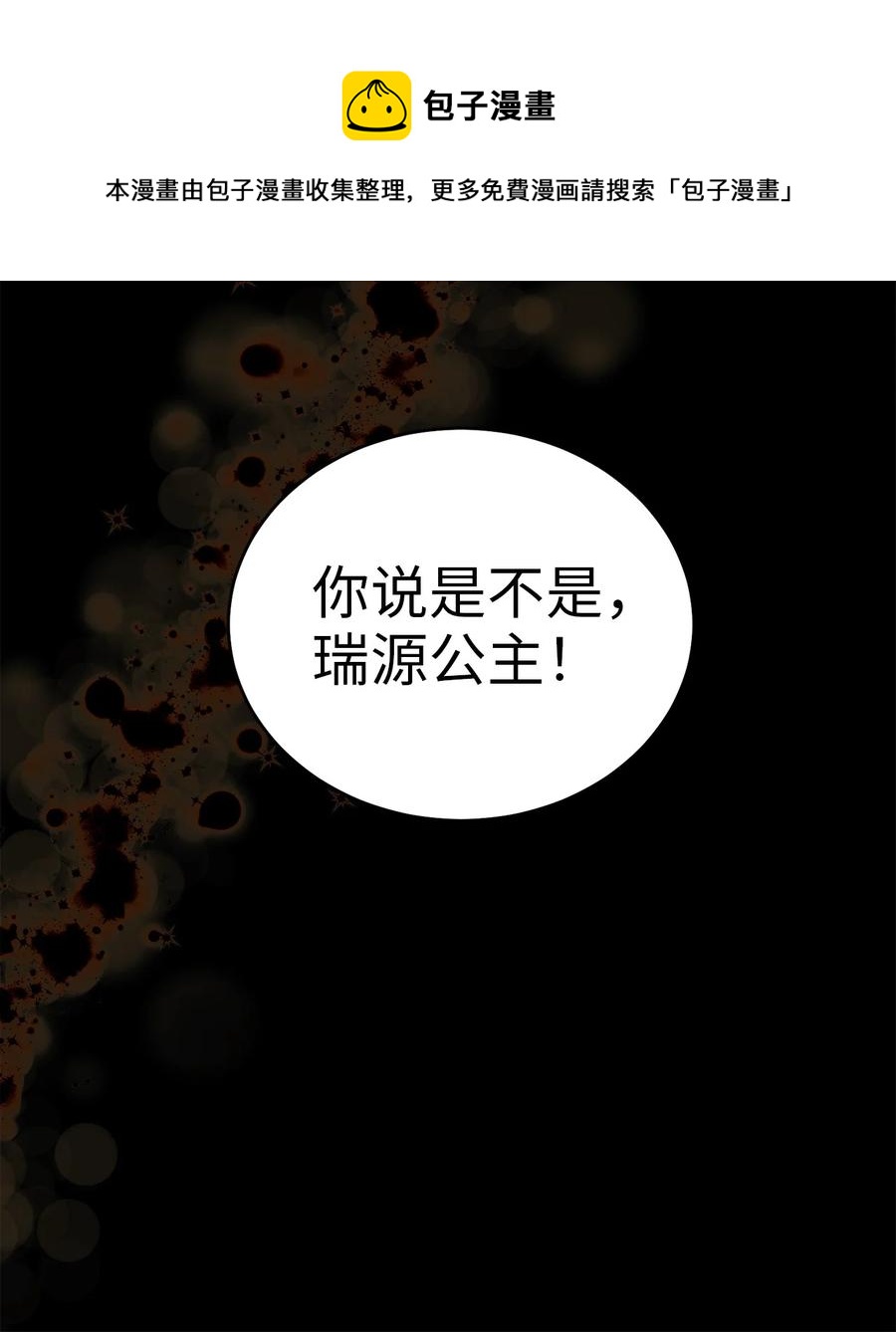 《被迫穿越后，我成了真正的王》55 回忆谈 第5页