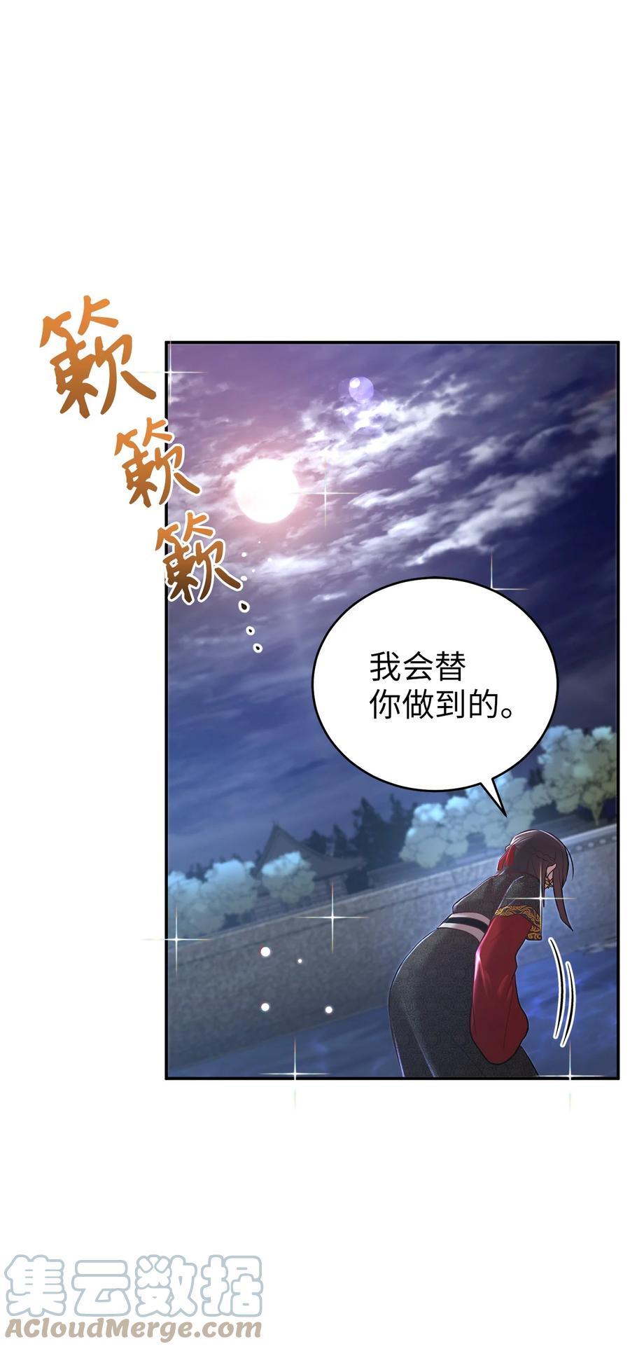 《被迫穿越后，我成了真正的王》55 回忆谈 第7页