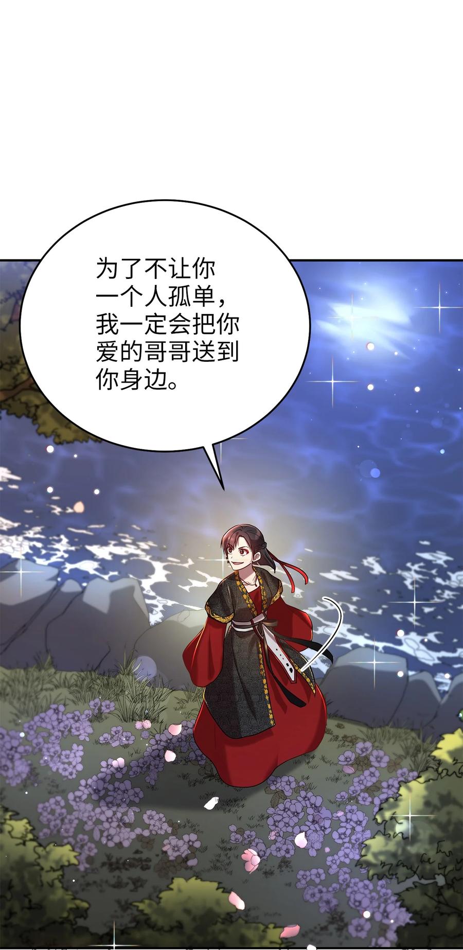 《被迫穿越后，我成了真正的王》55 回忆谈 第8页