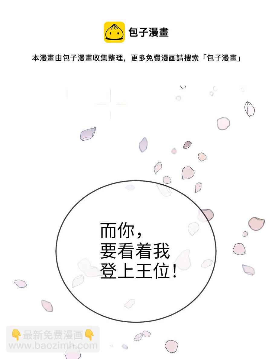 《被迫穿越后，我成了真正的王》55 回忆谈 第9页