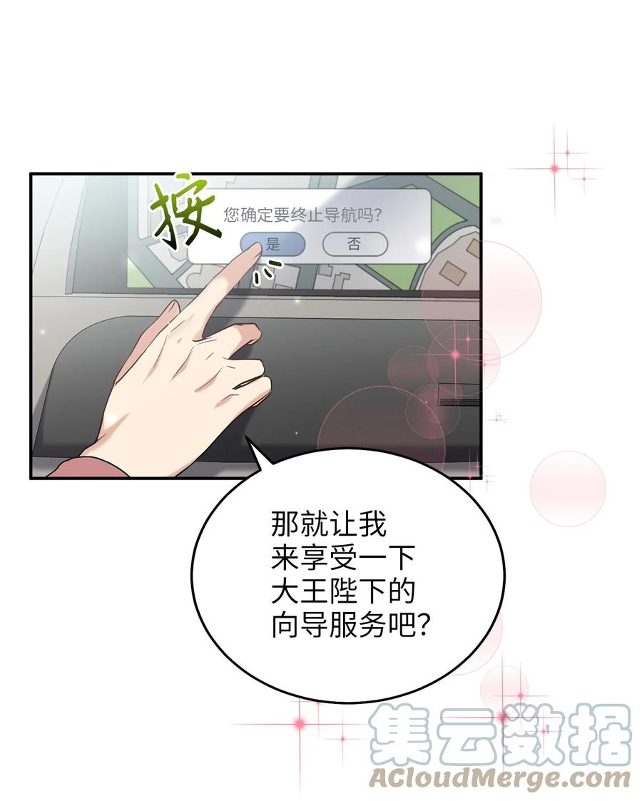 《被迫穿越后，我成了真正的王》53 庆州之旅 第10页