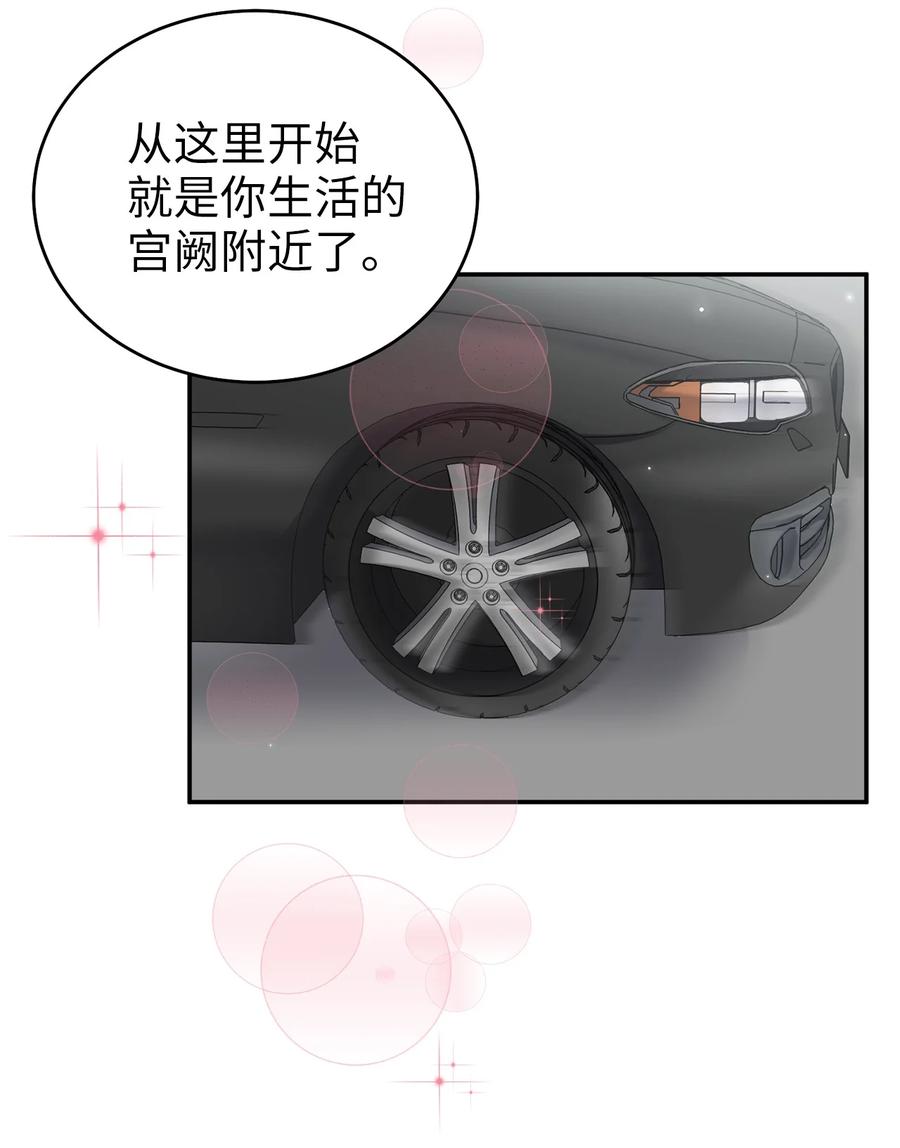 《被迫穿越后，我成了真正的王》53 庆州之旅 第11页