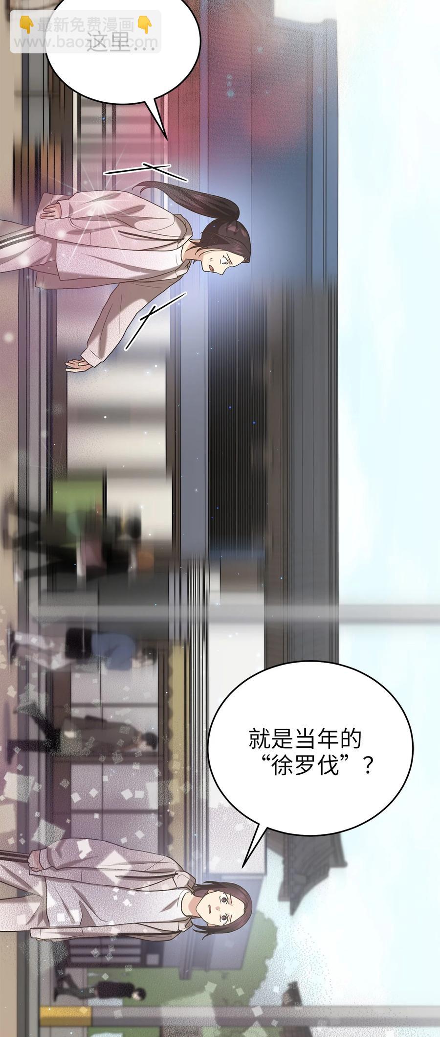 《被迫穿越后，我成了真正的王》53 庆州之旅 第14页