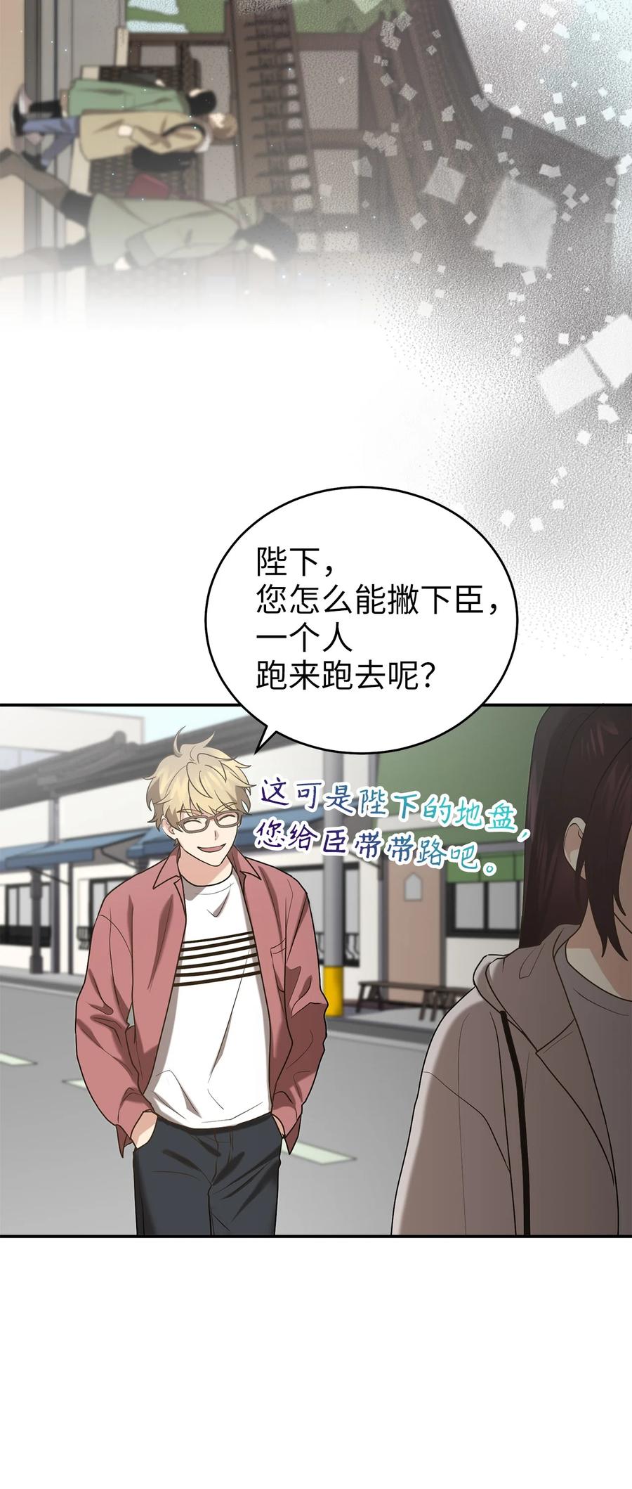 《被迫穿越后，我成了真正的王》53 庆州之旅 第15页