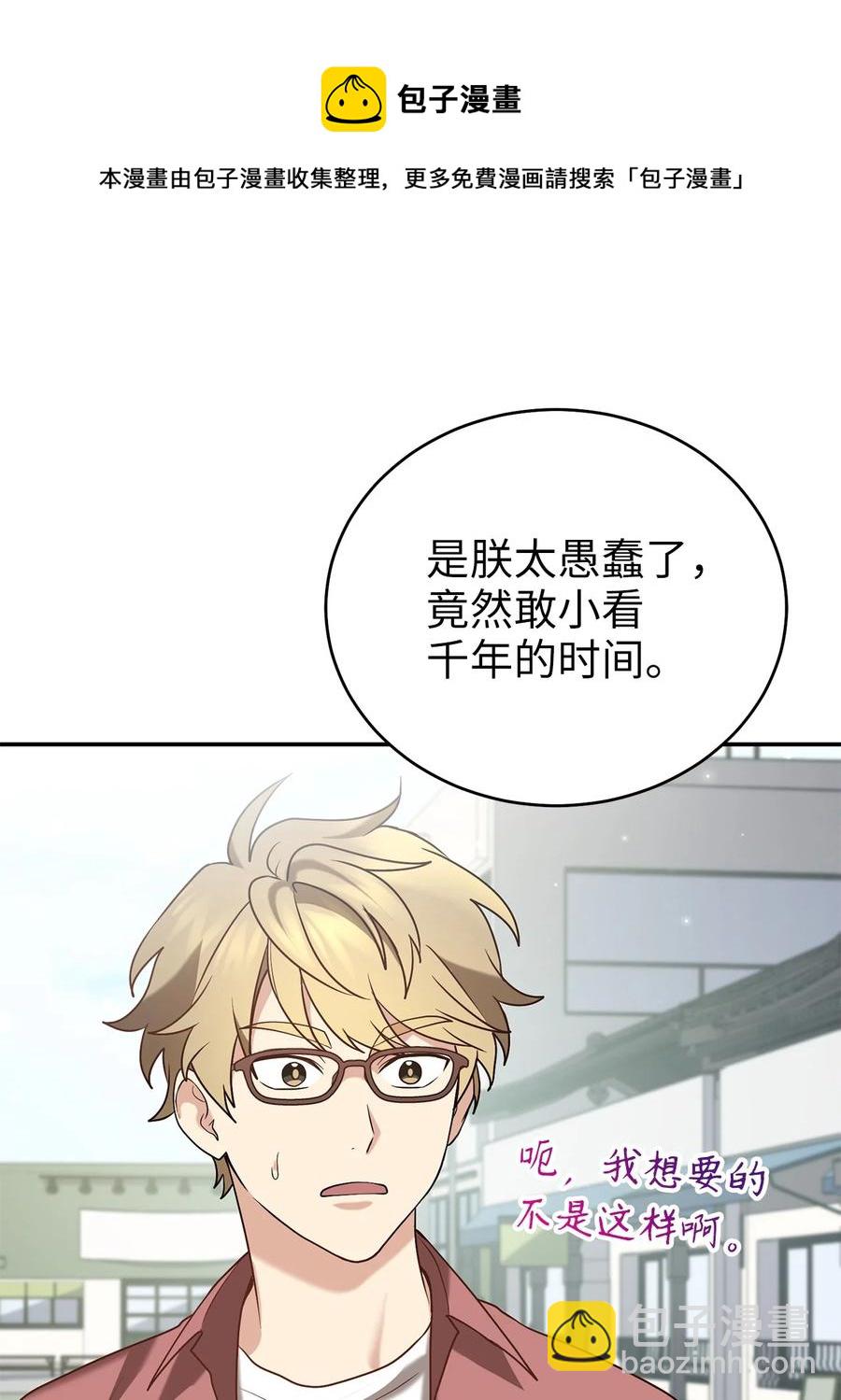 《被迫穿越后，我成了真正的王》53 庆州之旅 第17页