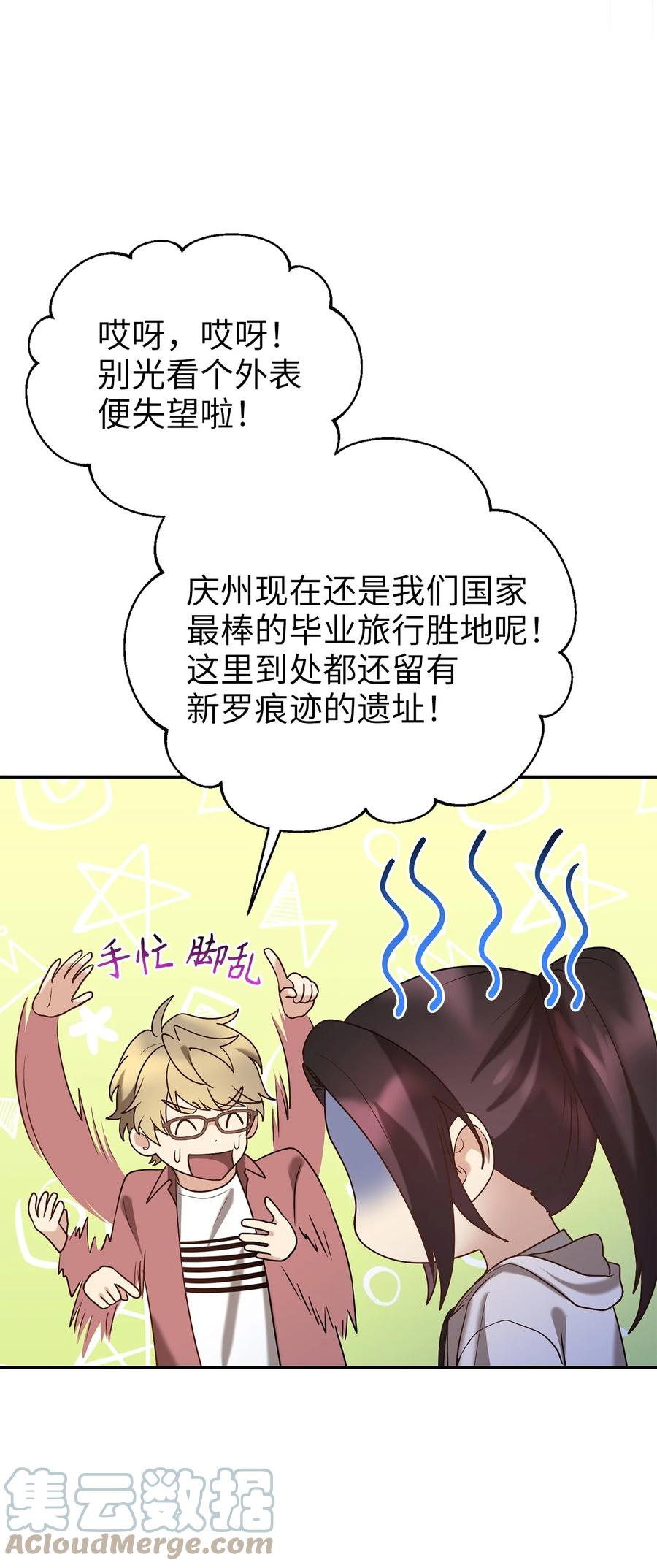 《被迫穿越后，我成了真正的王》53 庆州之旅 第19页