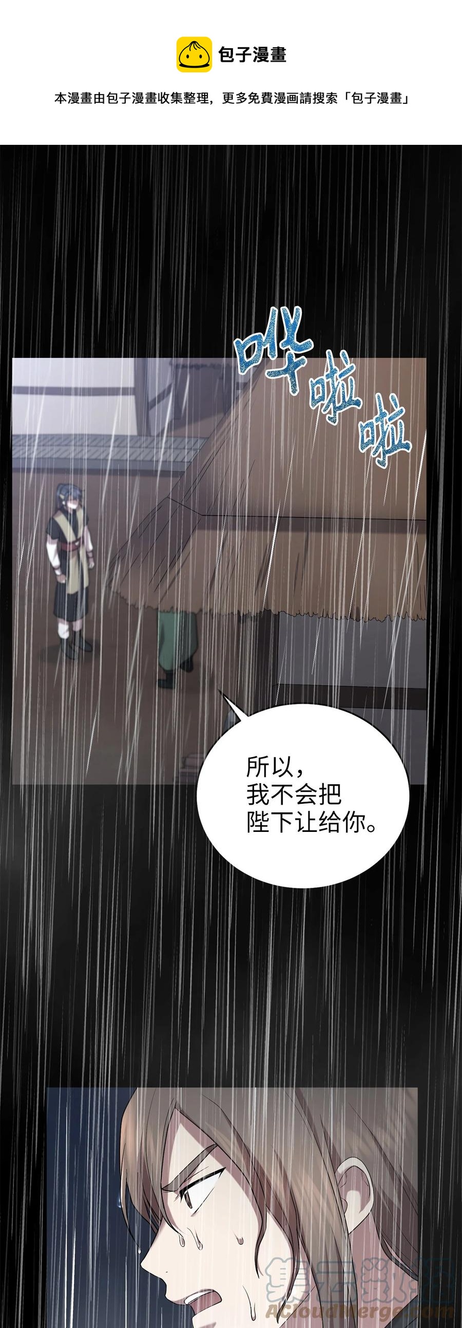 《被迫穿越后，我成了真正的王》53 庆州之旅 第1页